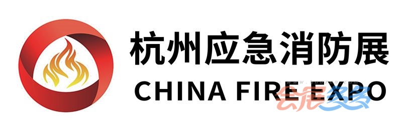 2026第五届杭州国际消防及应急救援展览会暨论坛