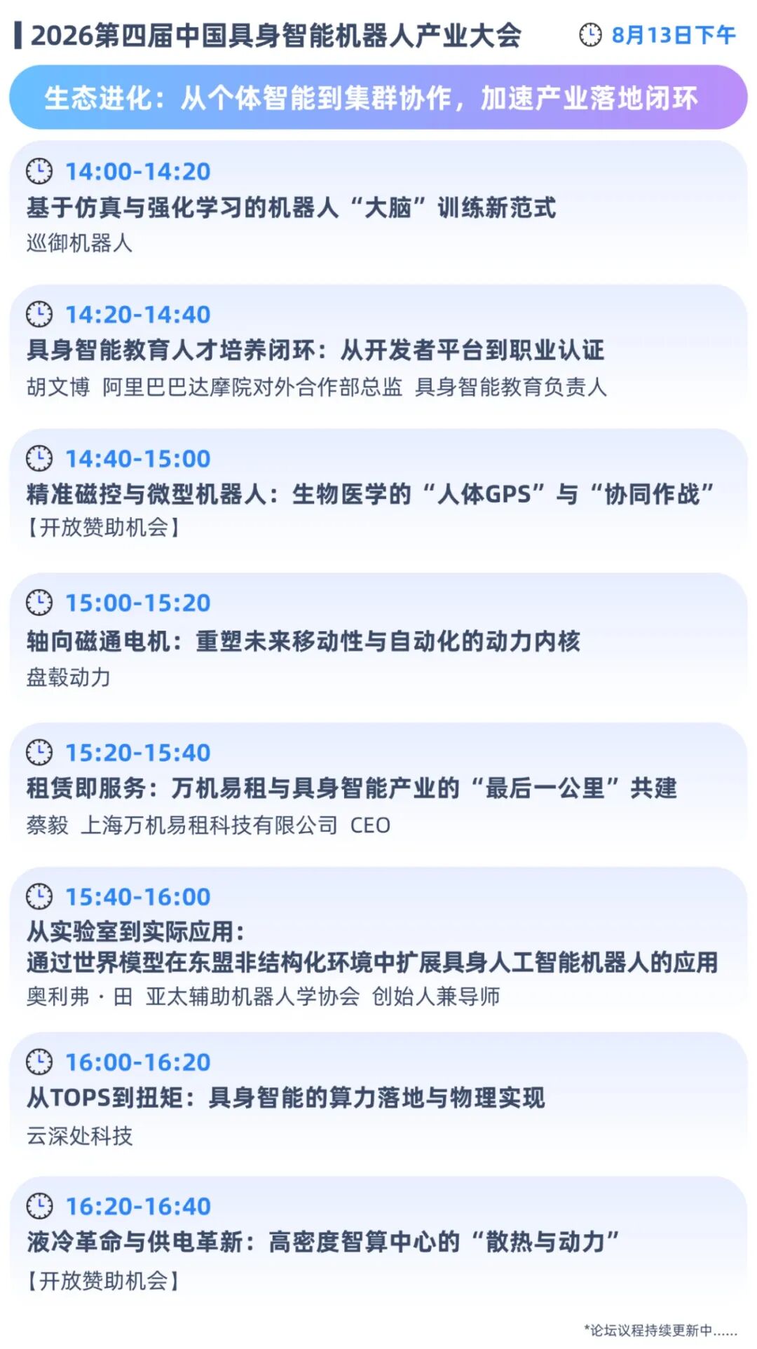 8.12具身智能产业大会7.10.jpg