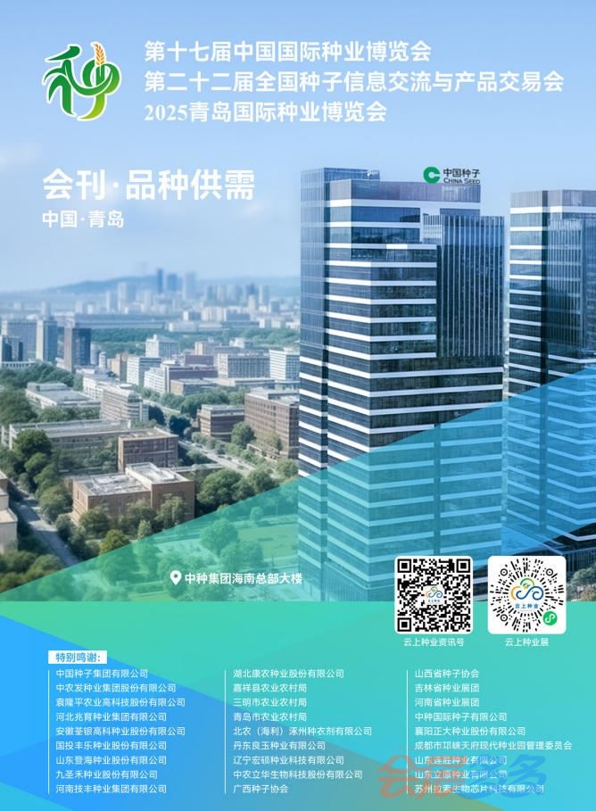 第二十二届全国种子双交会大会会刊