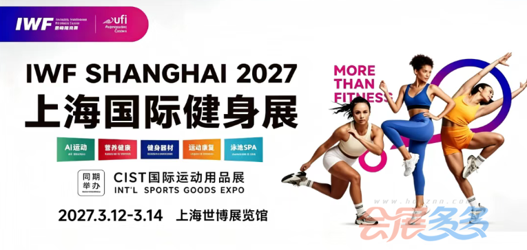 IWF2027上海国际健身器材展