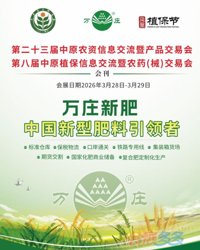 2026年3月郑州中原农资双交展会刊
