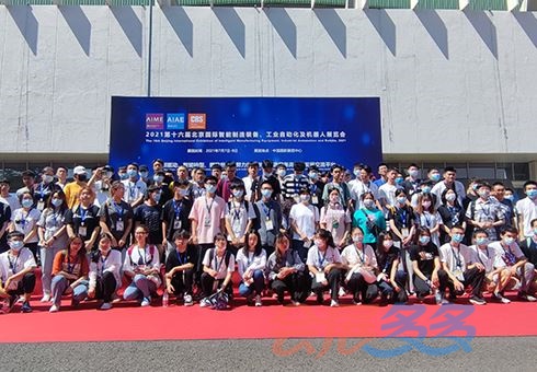 2027 第二十一届北京国际智能制造装备产业展览会（AIME Expo）
